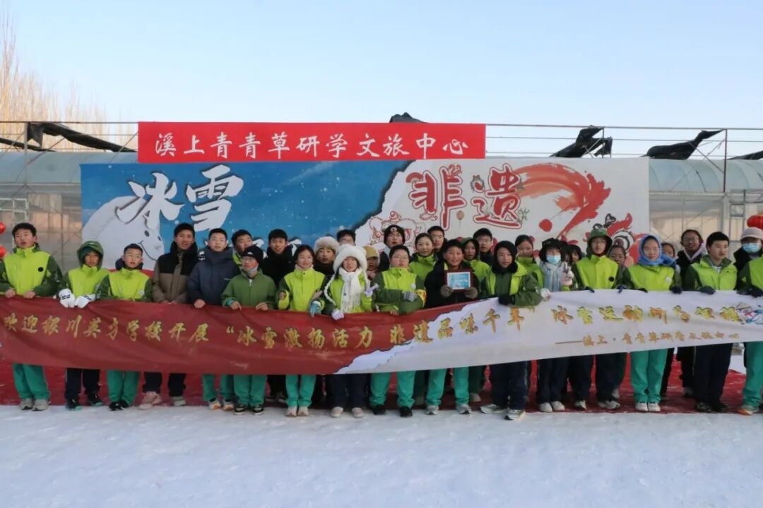 冰雪激扬活力，非遗品味千年——银川英才学校开展“行走的思政课”研学实践活动