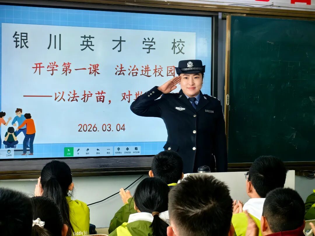 银川英才学校2025-2026学年第二学期“开学第一课，法治进校园”活动