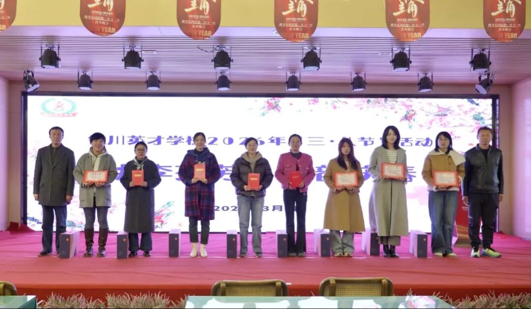 桃李芬芳·雅韵庆春——银川英才学校庆祝“三八”国际妇女节活动纪实